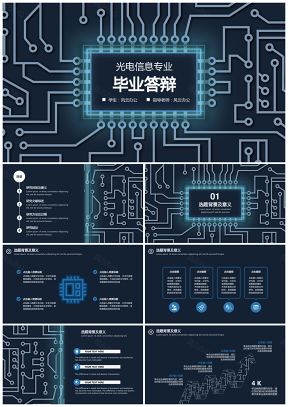 毕业答辩毕业设计数字光电信息科技感理工科PPT模板