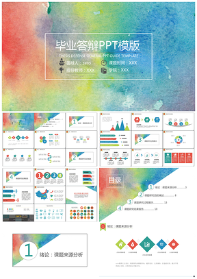 彩色油画风毕业答辩PPT模板