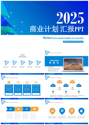 2025蓝色酷炫企业产品介绍商业计划融资方案通用PPT模板
