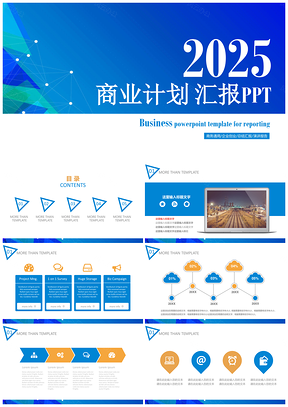 蓝色酷炫企业产品介绍商业计划融资方案通用PPT模板