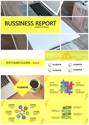报告黄色简约商务PPT模板