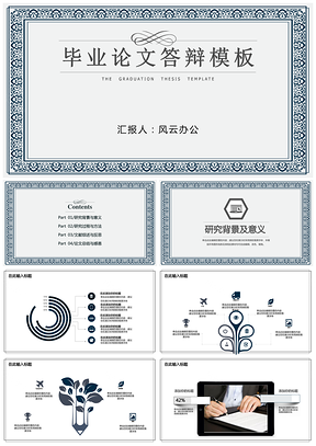 灰色毕业答辩·学院风PPT模板