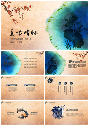 毕业论文答辩复古中国风汉语言文学学术精致商务情怀毕PPT模板