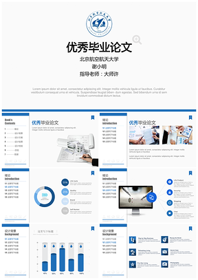 白色严谨简约导航目录毕业论文答辩PPT模板
