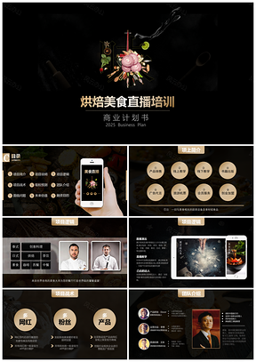 2025商业黑色美食直播达人秀黑金西餐餐厅网络直播平台创业计划书PPT模板