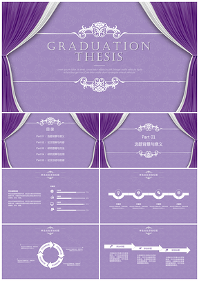 紫色欧式舞台优雅毕业答辩PPT模板