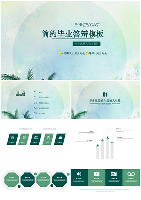 绿色文艺简约毕业答辩PPT模板
