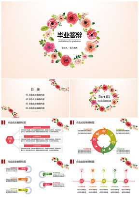 彩色毕业答辩清新文艺风通用PPT模板