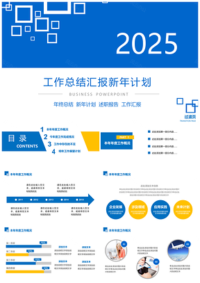 2025蓝色简洁工作总结汇报PPT模板