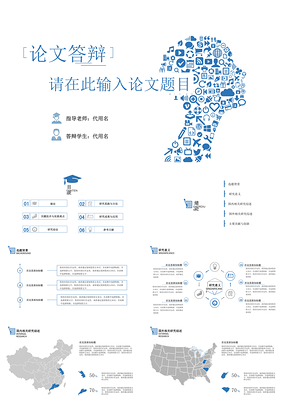 藍(lán)色學(xué)術(shù)簡(jiǎn)潔論文答辯PPT模板