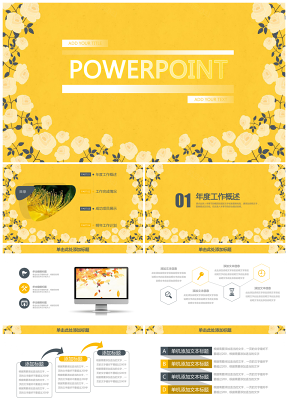 唯美黃色花朵簡約商務項目匯報展示策劃動態PPT模板