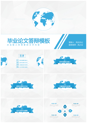 藍(lán)色畢業(yè)論文答辯簡約土建學(xué)術(shù)漢語言文學(xué)旅游管理畢業(yè)答辯PPT模板