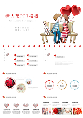 红色情人节节日PPT模板