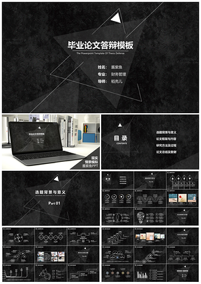 黑色畢業(yè)論文答辯線條簡約通用PPT模板
