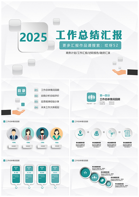 2025白色工作匯報(bào)微粒體簡(jiǎn)約精致大氣總結(jié)商務(wù)計(jì)劃書(shū)PPT模板