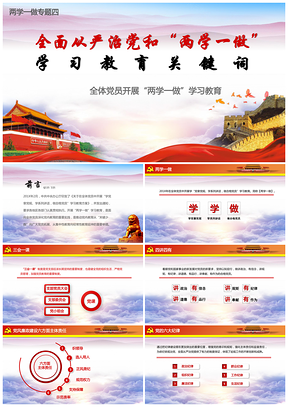 彩色“兩學一做”學習教育關鍵詞梳理PPT模板