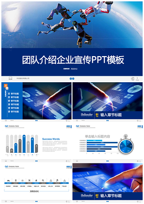 蓝色简洁企业介绍企业简介公司简介PPT模板