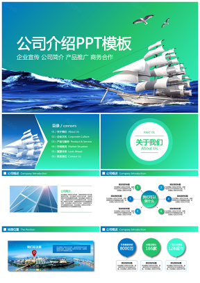 小清新綠色簡約公司介紹產品宣傳商務融資PPT模板