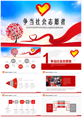 2025红色争当社会志愿者学雷锋日中国青年志愿者服务日PPT模板