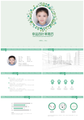 幸运四叶草清新个人简历PPT模板