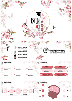 中國(guó)風(fēng)國(guó)色花卉通用展示PPT模板