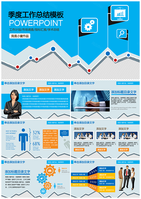 蓝色季度工作总结工作计划市场调查ppt模板