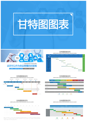 彩色品管圈之甘特图图表PPT模板