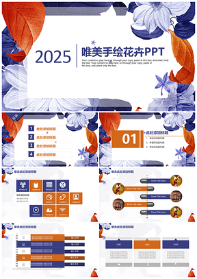 2025手绘清新花卉工作计划述职报告动态PPT模板