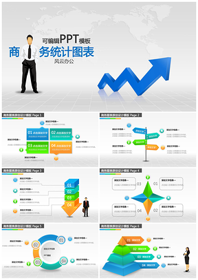 可编辑可换色多图表商务统计ppt图表ppt模板