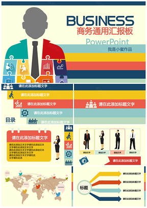 彩色扁平化商务职员领导年终年中工作汇报PPT模板