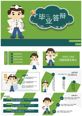 醫療醫藥醫學畢業答辯模版