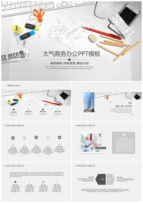 彩色大气商务办公PPT模板