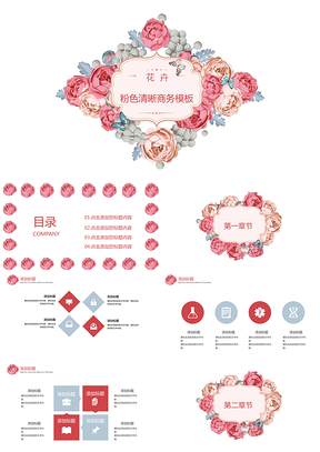 花卉粉色清晰商务PPT模板