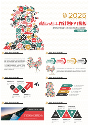 2025彩色元旦年初工作計劃靜態(tài)PPT模板