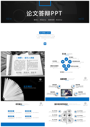 黑色简约毕业答辩开题报告PPT模板