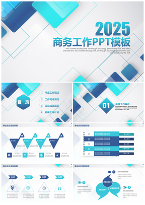 2025蓝色简约年度工作总结动态PPT模板