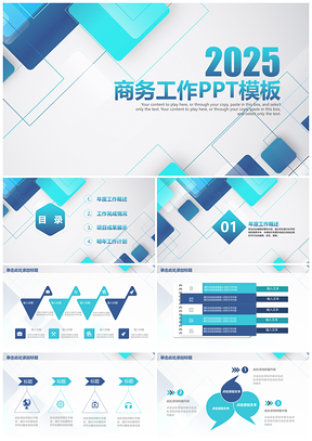 蓝色简约年度工作总结动态PPT模板