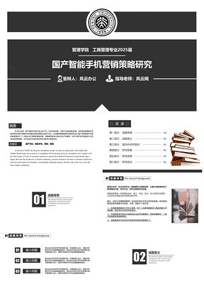 2025靜態(tài)黑色畢業(yè)論文答辯PPT模板
