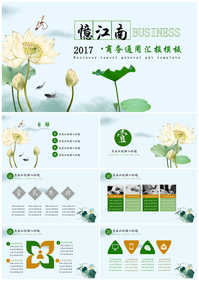 綠色唯美中國風(fēng)商務(wù)計劃通用PPT模板（贈送素材)