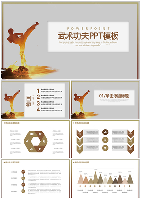 灰色中国武术功夫团队修炼培训汇报动态PPT模板