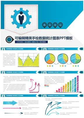 可编辑精美手绘数据统计图表PPT模板