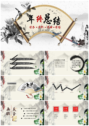 白色中國(guó)風(fēng)奈瑟水墨荷花PPT模板