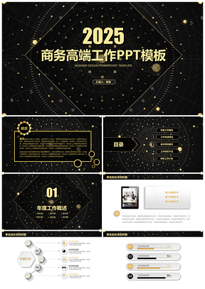 2025黄色高端星空欧美风汇报总结创业计划书动态PPT模板