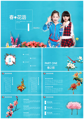 藍(lán)色春語風(fēng)云辦公服務(wù)設(shè)計(jì)PPT模板