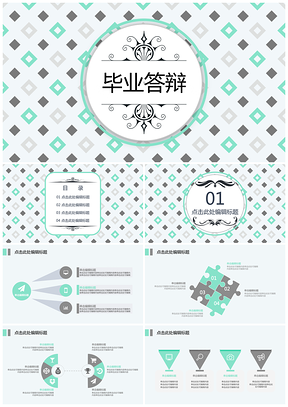 灰色静态简约清新毕业答辩PPT模板