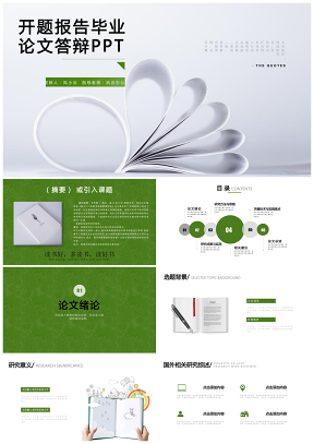 白色簡(jiǎn)約答辯開題報(bào)告PPT畢業(yè)論文PPT模板