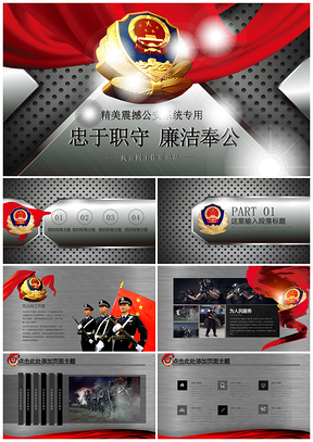 紅色大氣警察武警特警震撼力量公安系統(tǒng)專用PPT模板