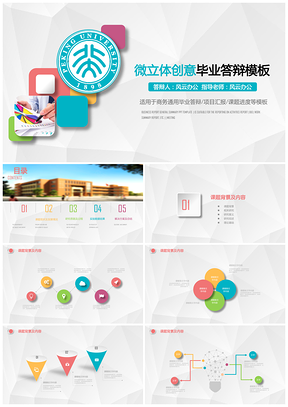 彩色清新微粒体毕业答辩开题报告中期考核PPT模板