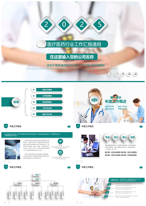 2025绿色创意绿微粒体医疗医药行业工作报告PPT模板