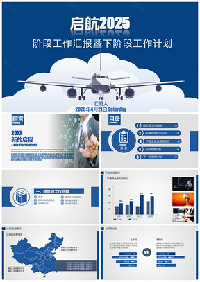 2025蓝色梦想启航大气简约工作汇报PPT模板